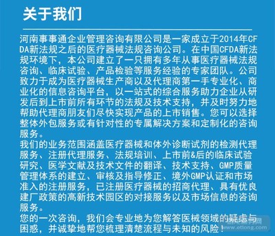 河南时事通医疗器械咨询